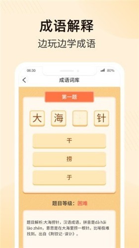 趣味成语大接龙 趣味成语大接龙