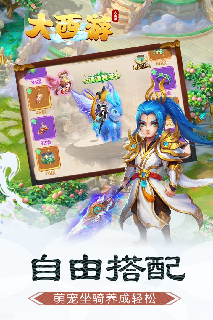 大西游记