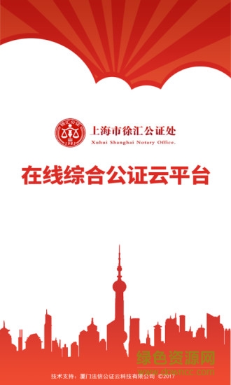 慧公证