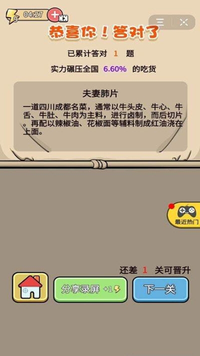 头条吃货的挑战