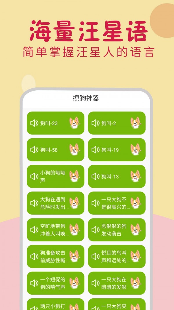 小狗翻译器app免费版