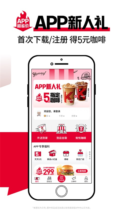 肯德基官网优惠券 肯德基官网优惠券