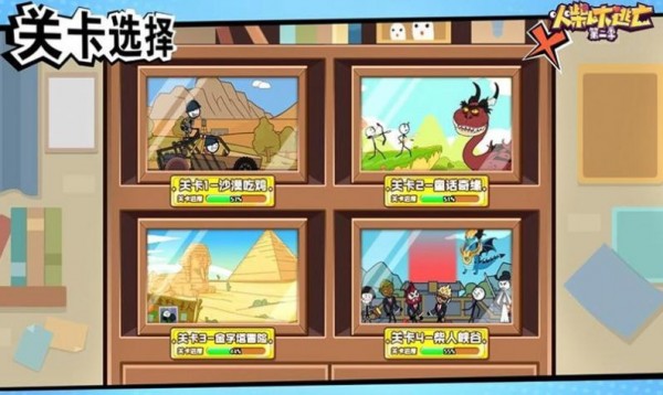 火柴人大逃亡2
