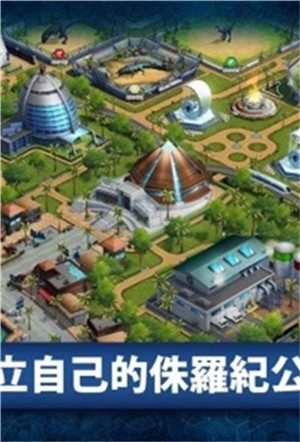 侏罗纪公园：游戏