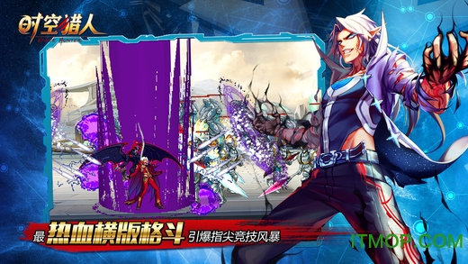 时空猎人快用ios版 时空猎人快用ios版