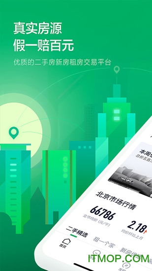 掌上链家手机客户端