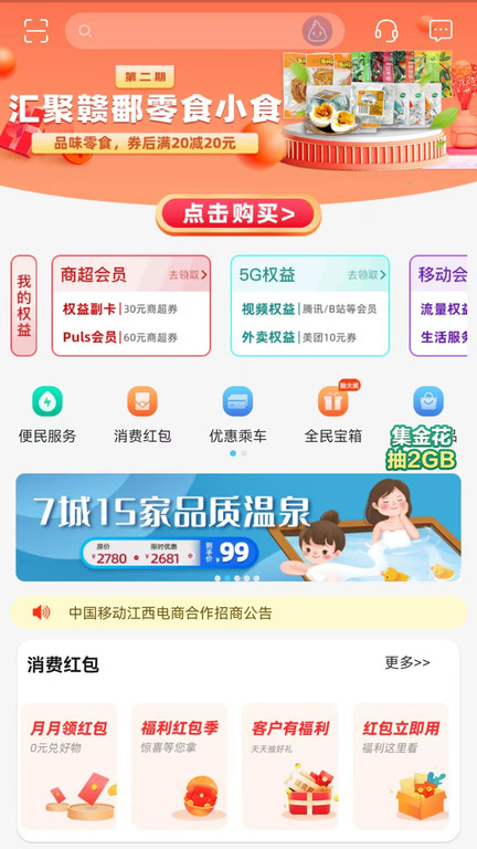 和我信官方2023正版app(中国移动江西)