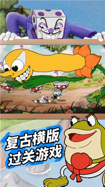 茶杯头模拟器 茶杯头模拟器