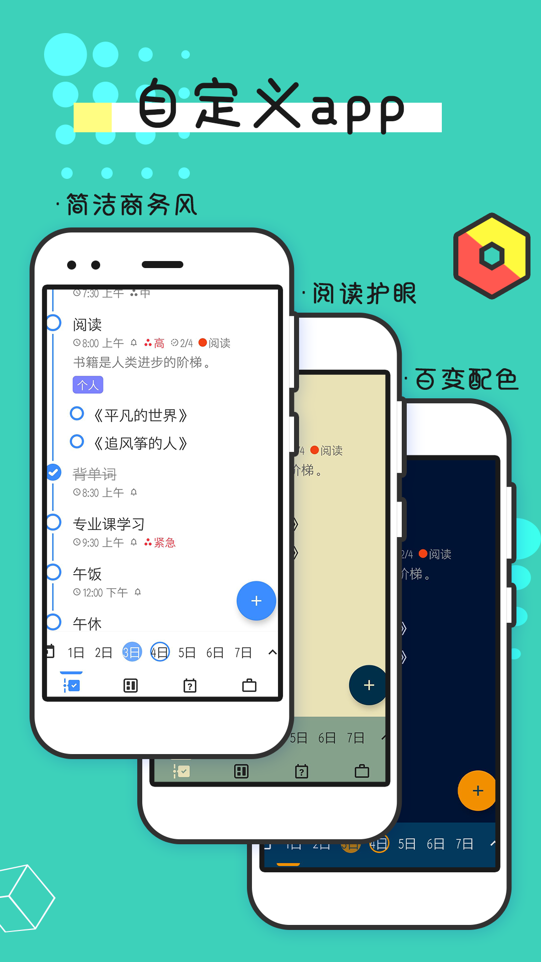 提醒事项app