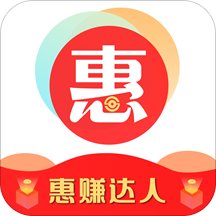 惠赚达人