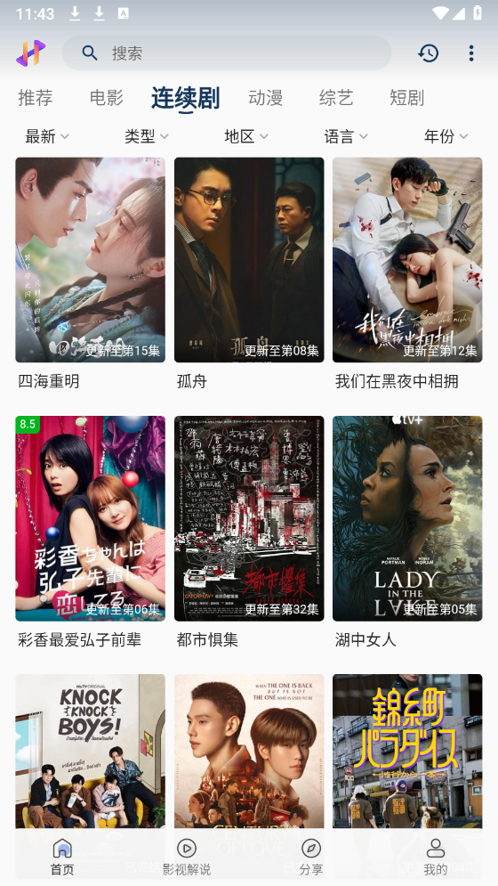 黑云影视免费app 黑云影视免费app