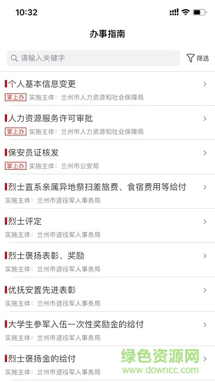 兰州金城办政务服务平台