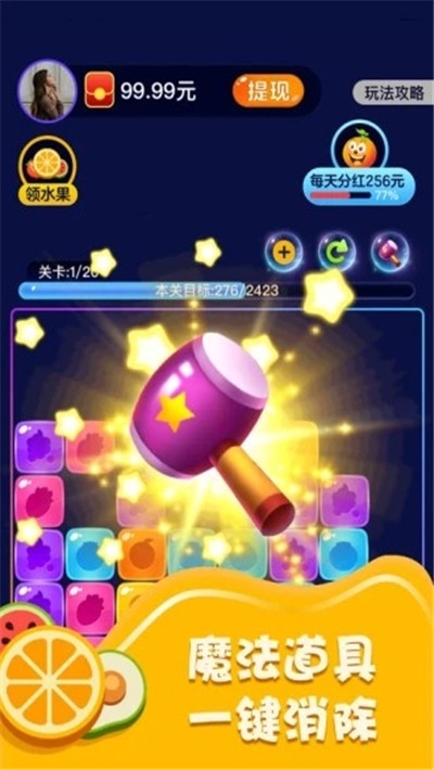 爱上消水果 提现版