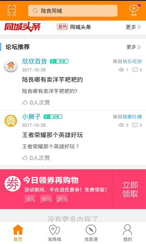 陆良同城