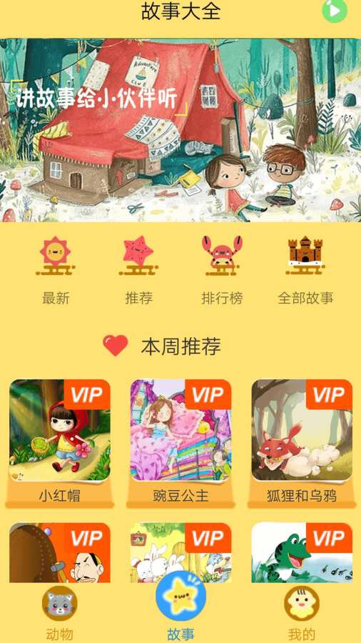 宝宝故事大全 宝宝故事大全