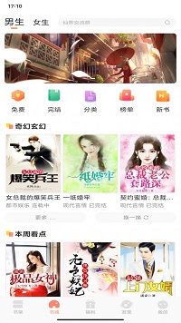 808小说可以看全本的小说APP手机版