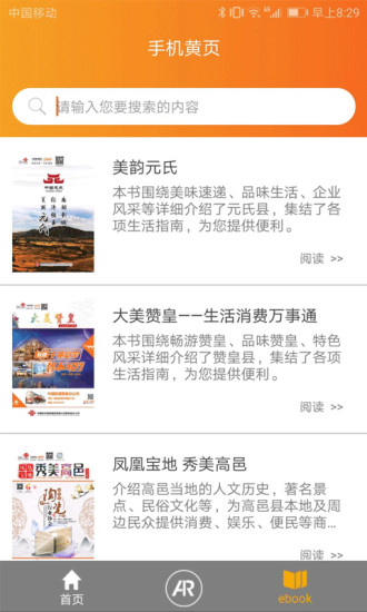 手机黄页 手机黄页