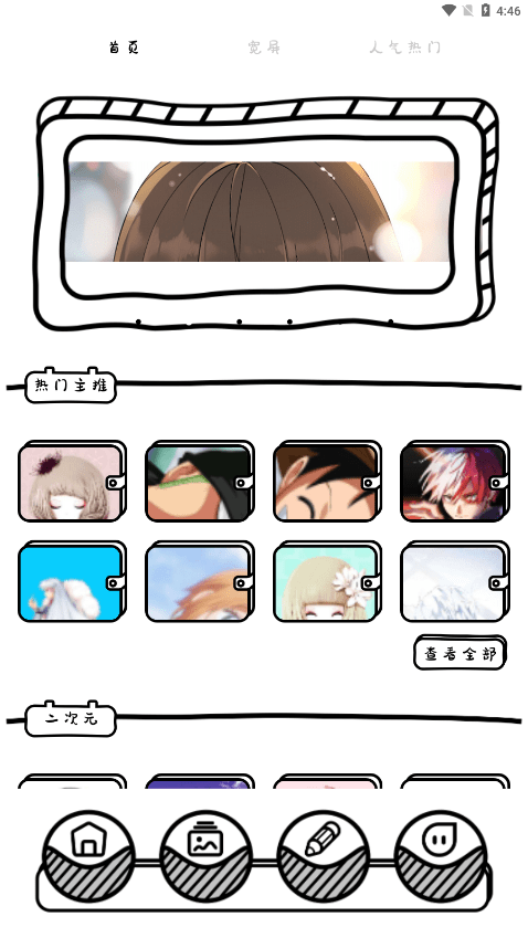 点点漫画壁纸