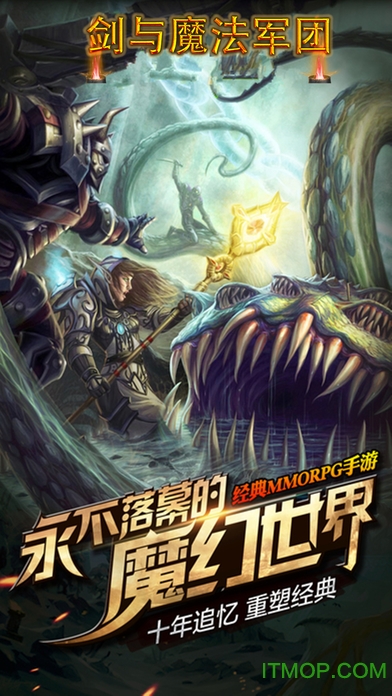 剑与魔法军团ios版