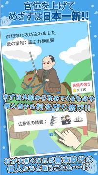 幕末村を作ろう