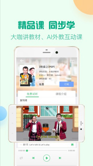 人教口语 免费版