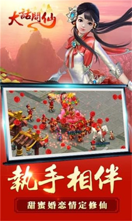 桃源仙境：大话问仙