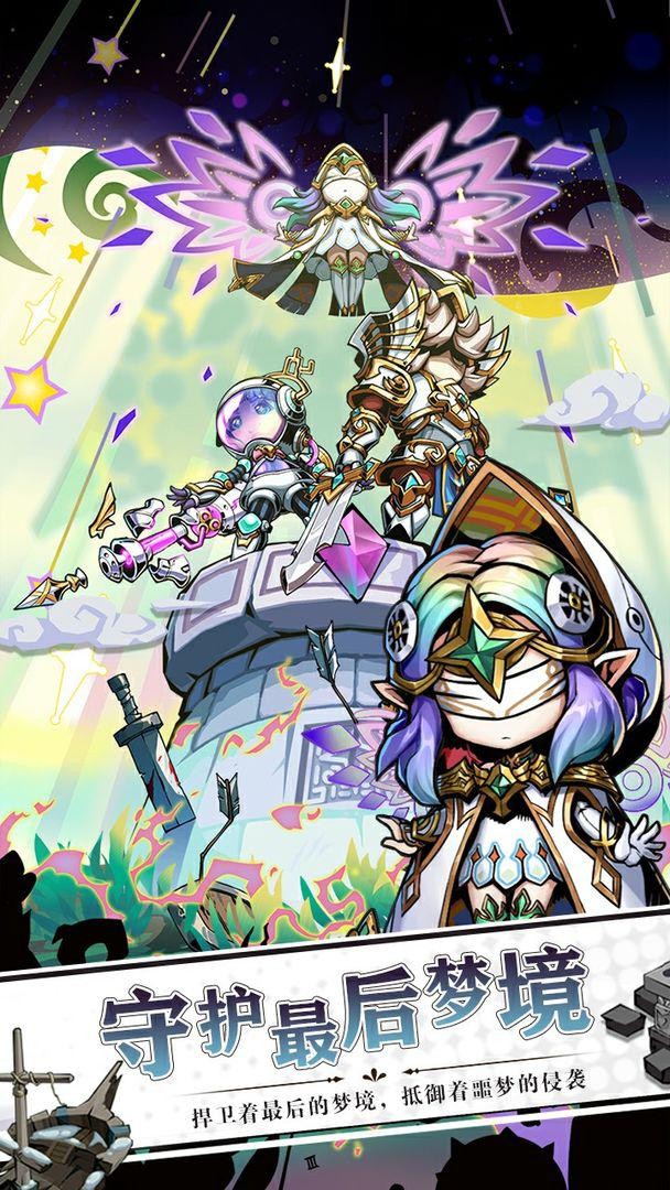 梦境童话守卫 梦境童话守卫