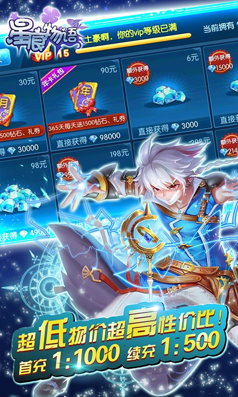 星痕物语 满V版