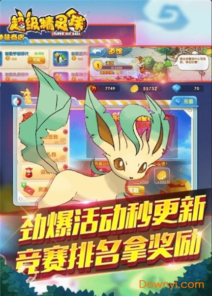 超级精灵球