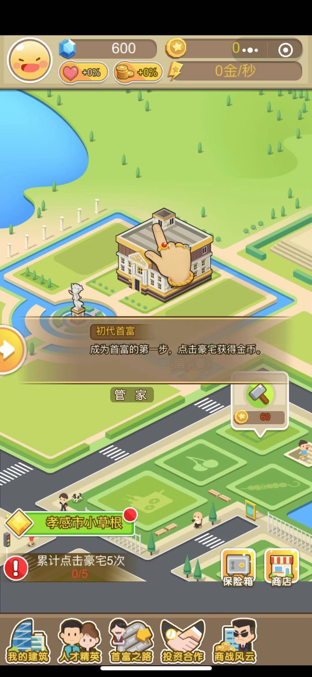 首富进化论 游戏兑换码