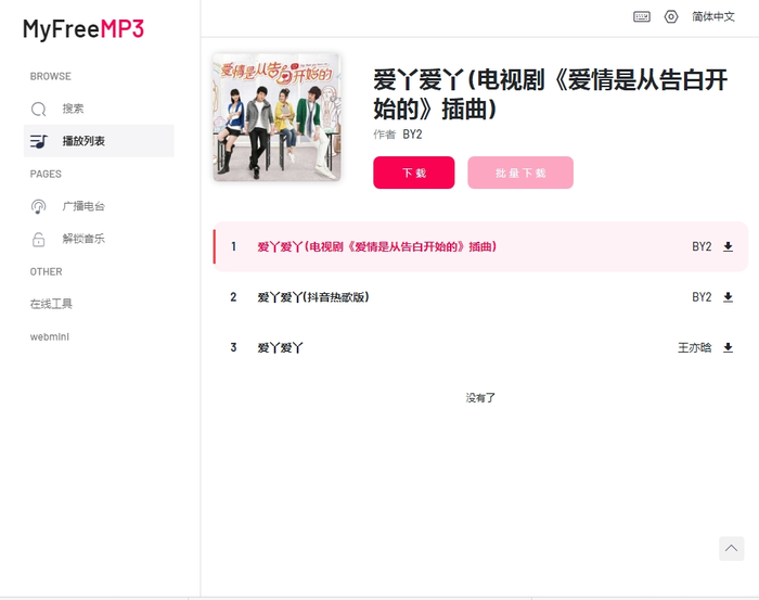 myfreemp3 在线音乐官网免费