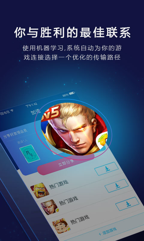 流星加速器