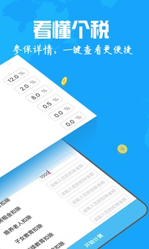 个人所得税最新计算器
