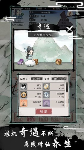 我要渡劫啦不一样修仙2 免广告