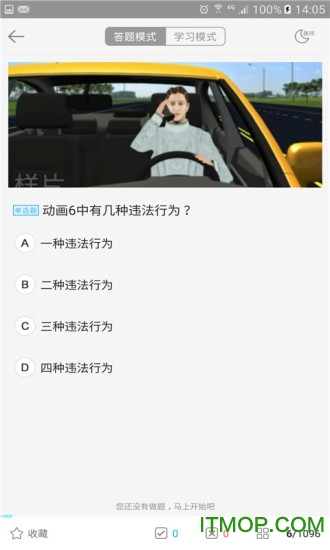 驾考科目四题库