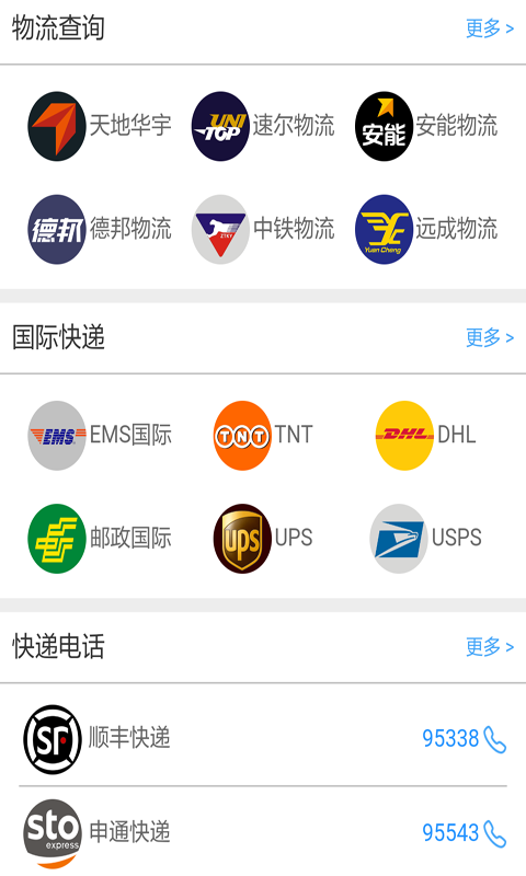 国通快递查询单号查询 国通快递查询单号查询