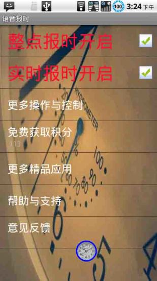 语音报时闹钟 语音报时闹钟