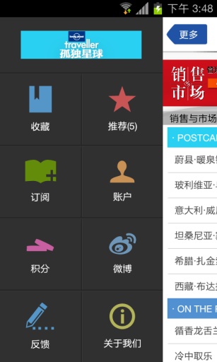 孤独星球 孤独星球