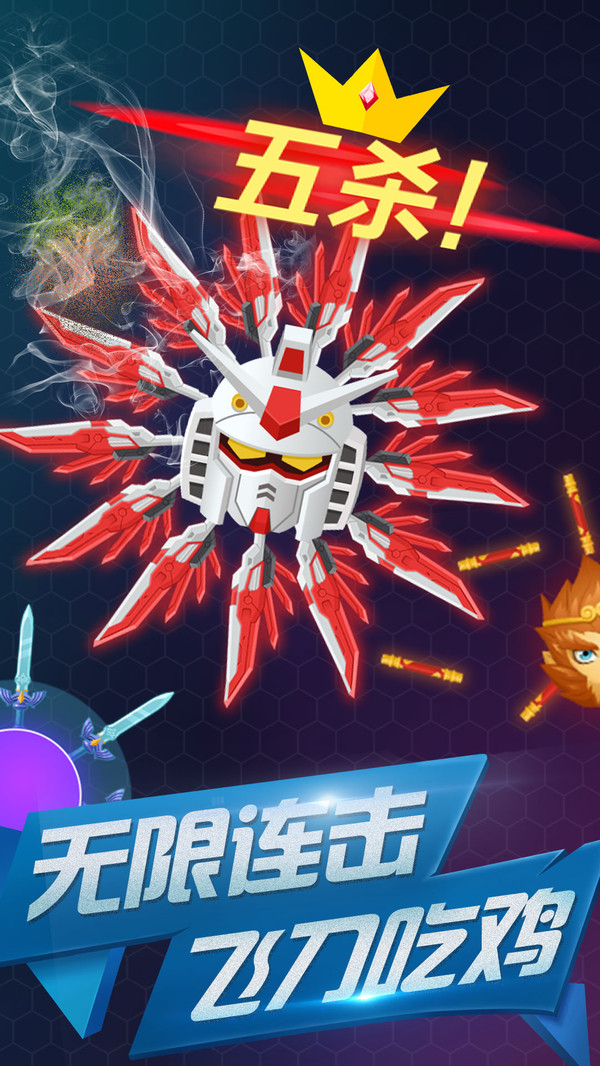 飞刀大作战OL 最新版