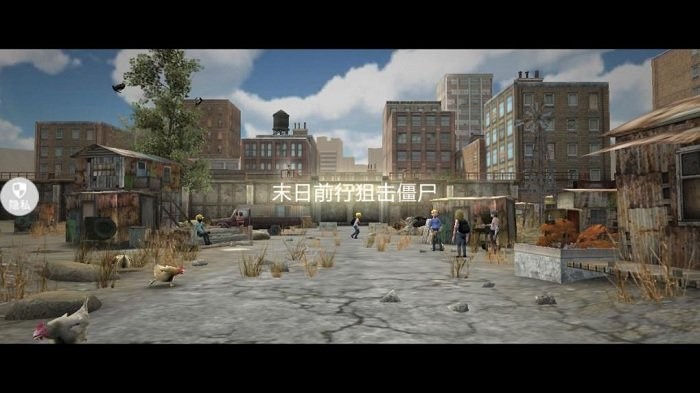 末日前行狙击僵尸 末日前行狙击僵尸