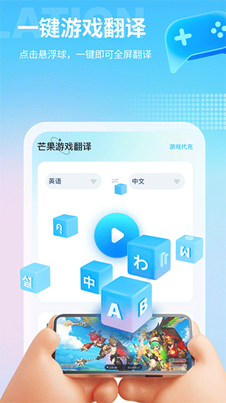芒果游戏翻译 去广告版