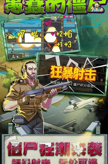 愚蠢的僵尸 愚蠢的僵尸
