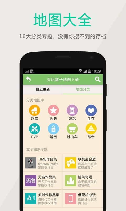 多玩我的世界盒子下载 多玩我的世界盒子下载
