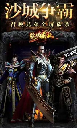 龙域霸业