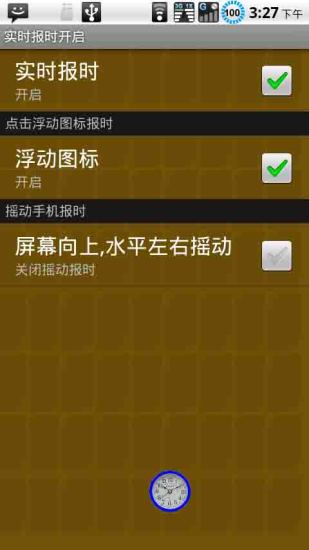 语音报时闹钟 语音报时闹钟