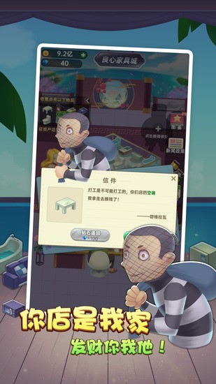奸商模拟器无限金币版