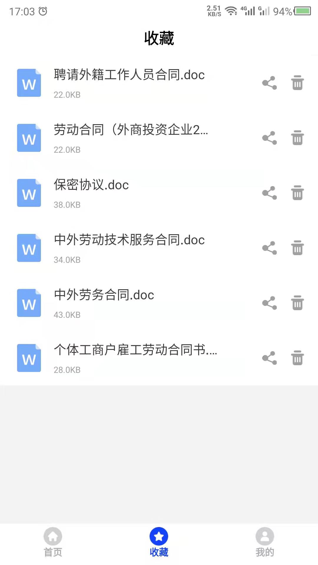 合同模板文库大全