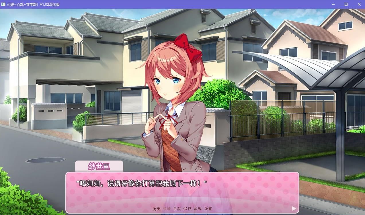 doki doki literary club 汉化版完整版