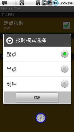 语音报时闹钟 语音报时闹钟