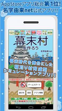 幕末村を作ろう